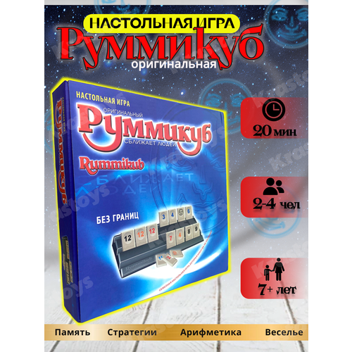 Руммикуб настольная игра без границ настольная игра руммикуб без границ мини шоколад кэт 12 для геймера 60г набор