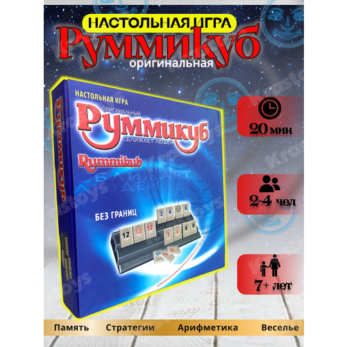 Руммикуб настольная игра без границ