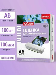 Пленка для ламинирования А6 AXLER, 100 шт, 100 мкм, глянцевые листы для ламинации бумаги 111х154 мм