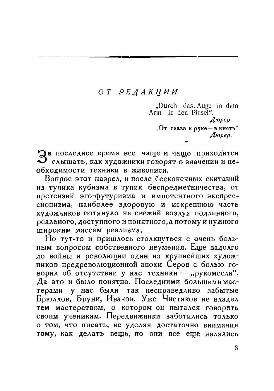 Книга Заметки по технике живописи - фото №3