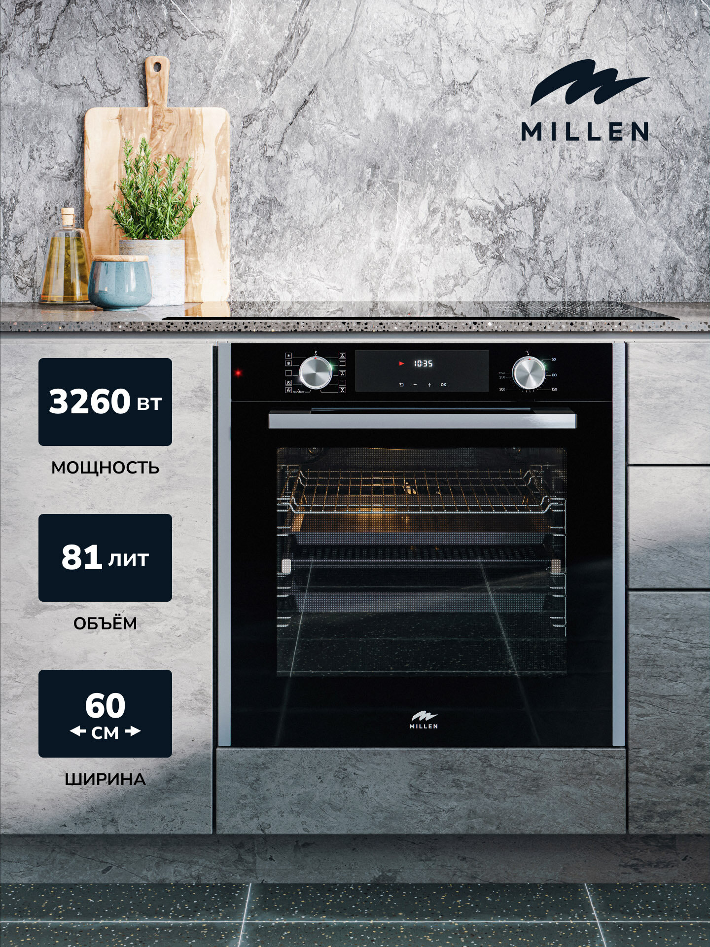 Духовой шкаф встраиваемый, электрический MILLEN MEO 6005 BL, Объем 81 л, Направляющие Телескопические, Отделка Стекло, Таймер, Конвекция,1 глубокий противень, 1 противень, 1 противень FRYART, 1 решетка