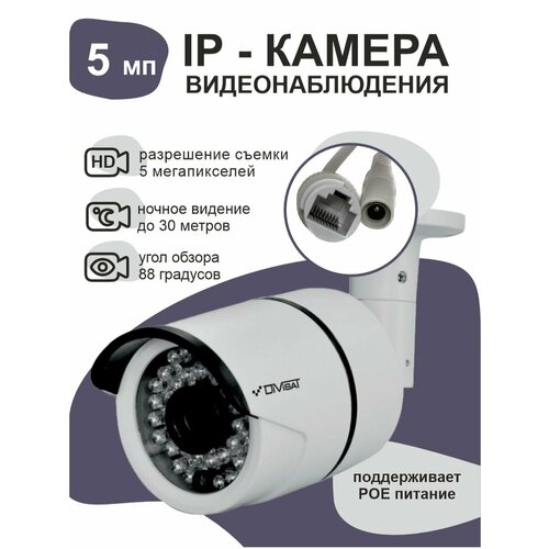 Уличная IP-видеокамера 5 мп с POE 725100₽