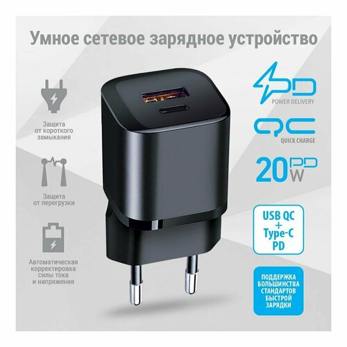 Сетевое зарядное устройство Qumo Energy PD 20W , два порта: Type-C PD + USB-A QC3.0