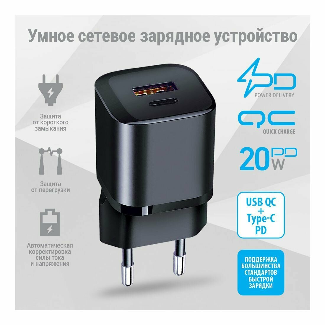 Сетевое зарядное устройство Qumo Energy PD 20W , два порта: Type-C PD + USB-A QC3.0