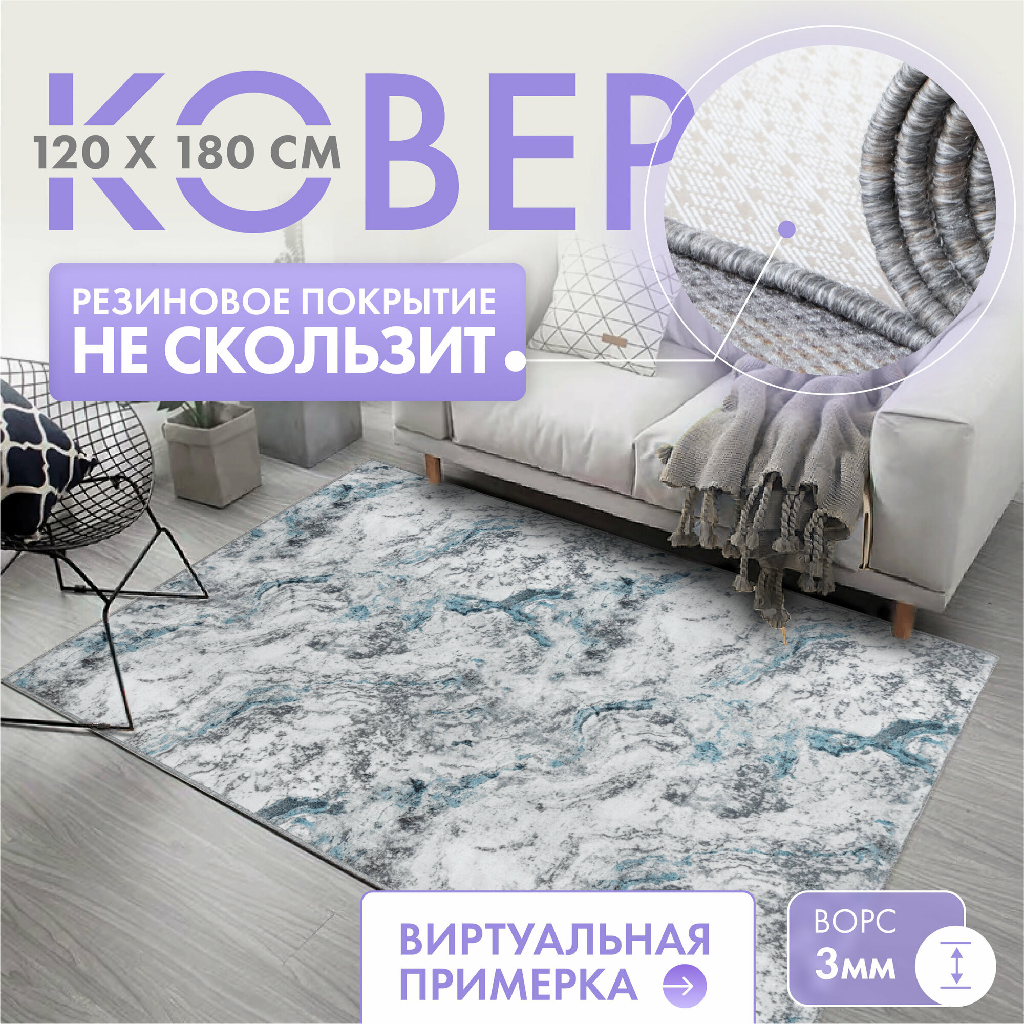 Ковер комнатный/ Ковер 120х180/ Ковер ворсовой/ Палас для уюта в детскую гостиную