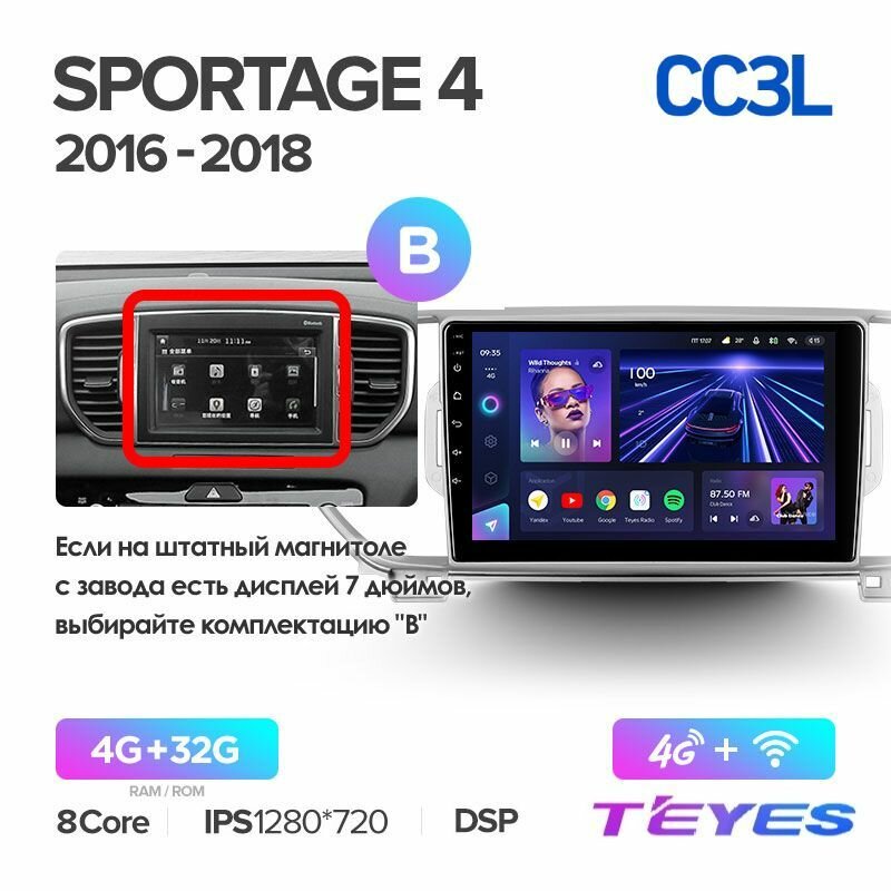 Магнитола Kia Sportage 4 QL 2016-2018 (Комплектация B) Teyes CC3L 4/32GB, штатная магнитола, 8-ми ядерный процессор, IPS экран, DSP, 4G, Wi-Fi, 2 DIN