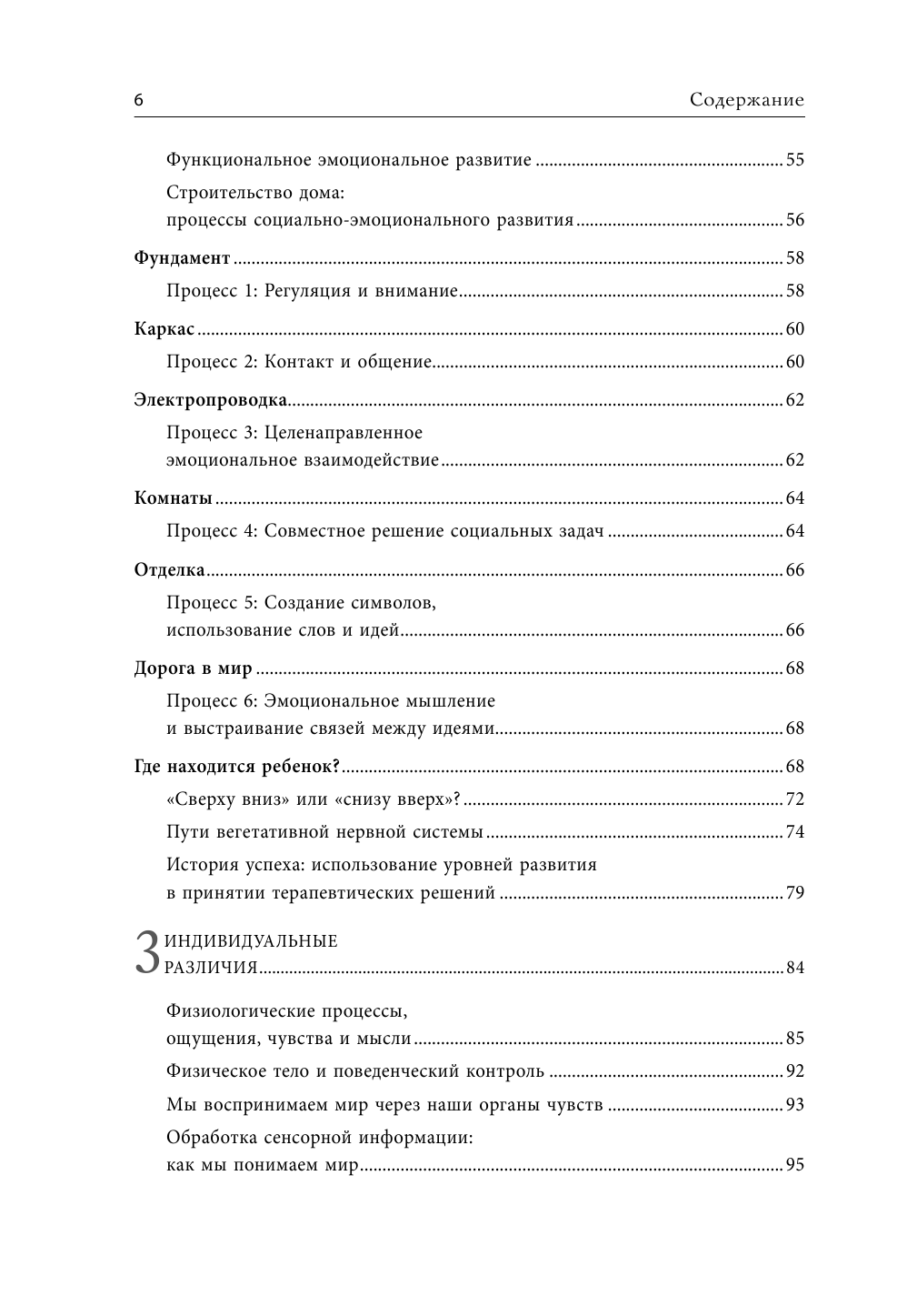 Психология детского поведения. Как помочь ребенку справиться с эмоциональными проблемами - фото №8