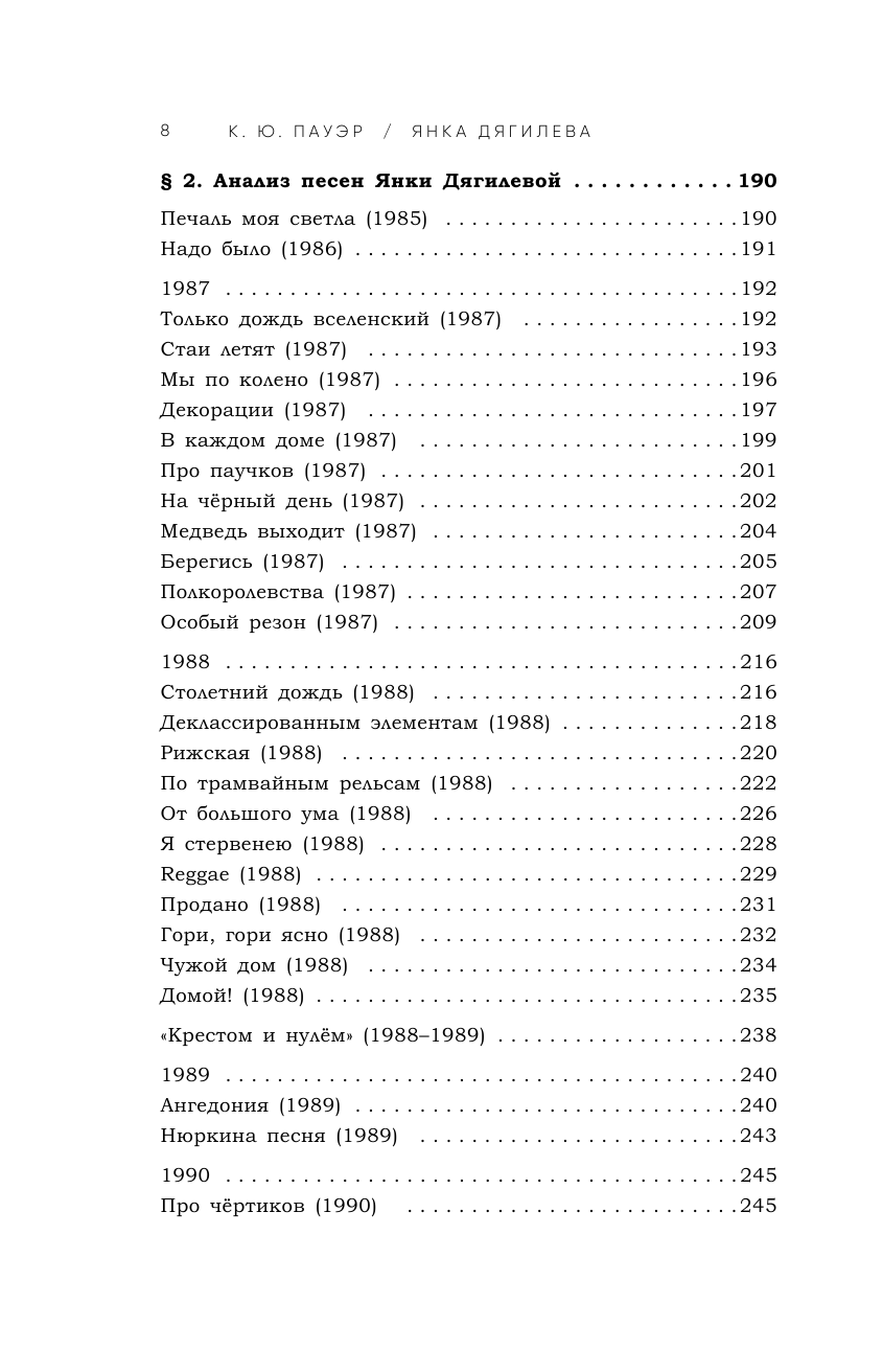 Янка Дягилева. Жизнь и творчество самой известной представительницы женского рок-андеграунда - фото №5