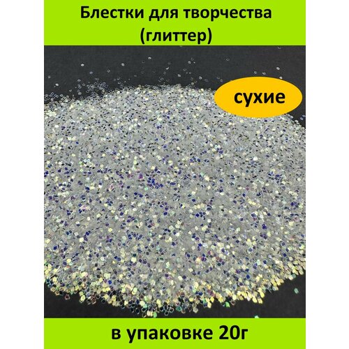 Блестки сухие для творчества глиттер 20г 252₽