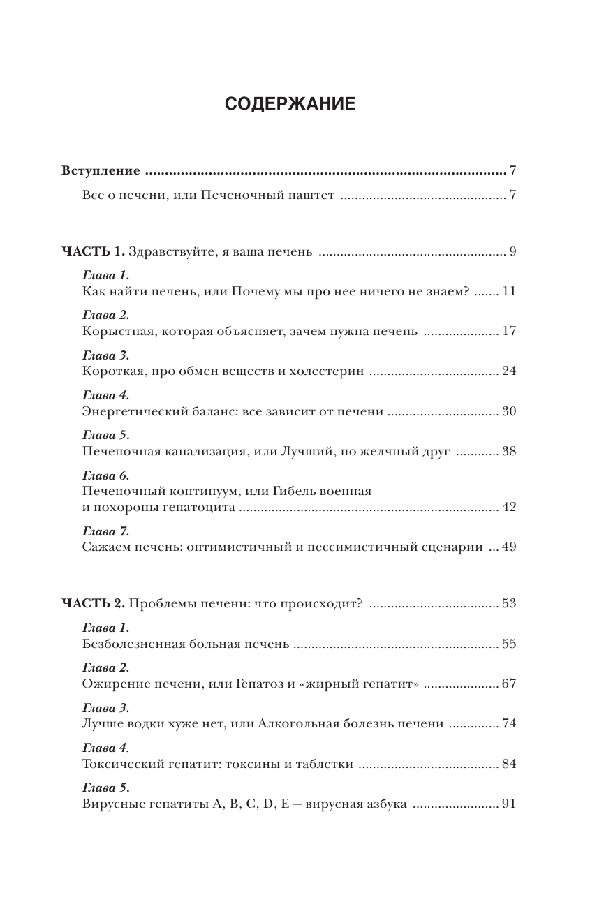 О чем молчит печень. Как уловить сигналы самого крупного внутреннего органа, который предпочитает - фото №3