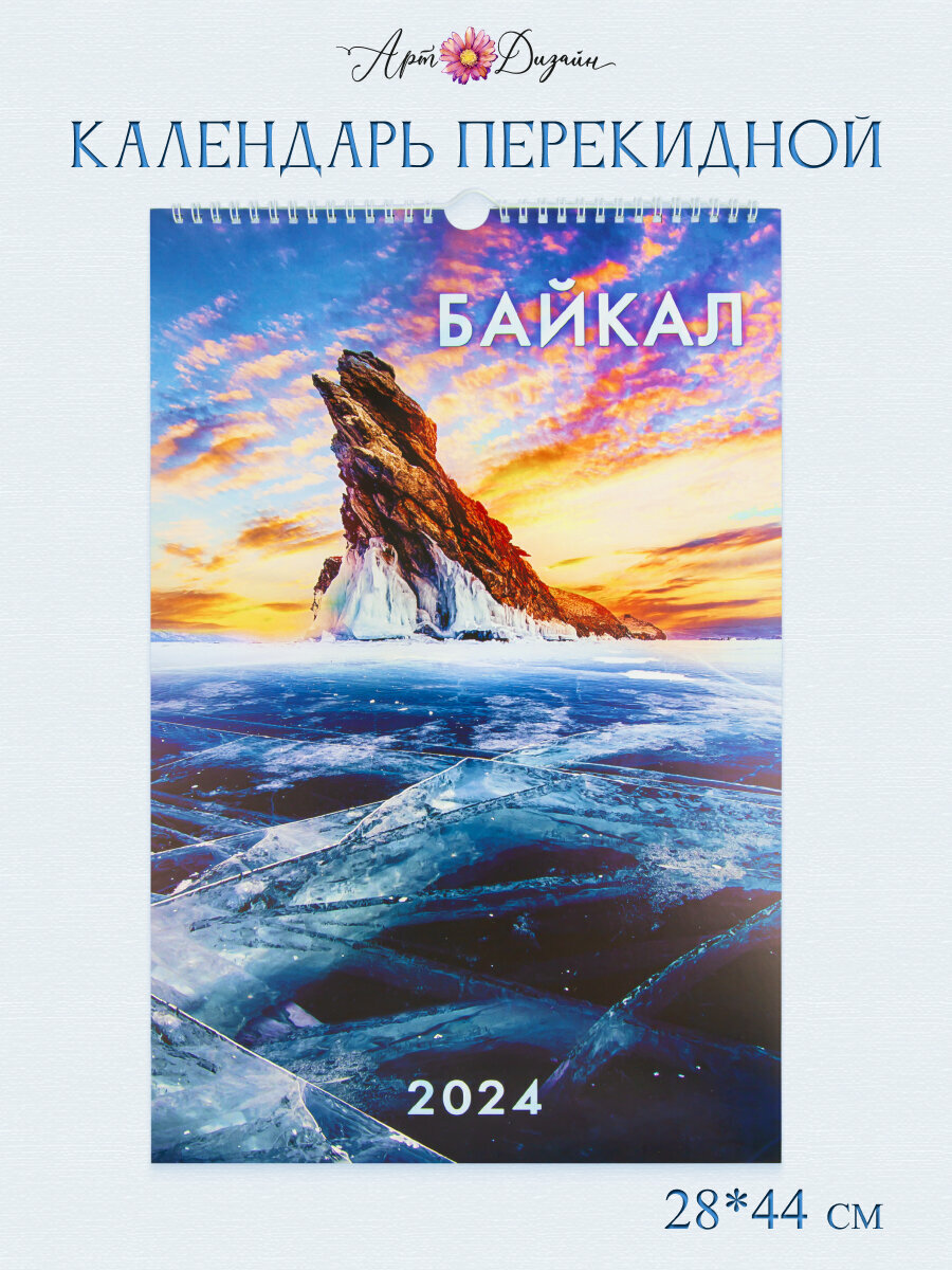 фото Календарь перекидной настенный