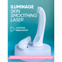 Аппарат для омоложения кожи Iluminage Skin Smoothing Laser