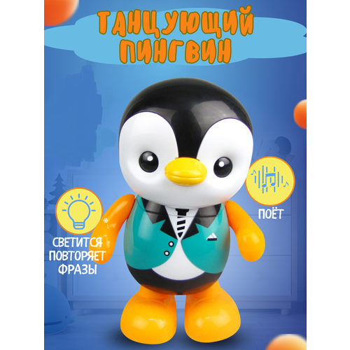 игрушка интерактивная лакомки munchkinz пингвин Танцующий Пингвин поющий робот игрушка интерактивный