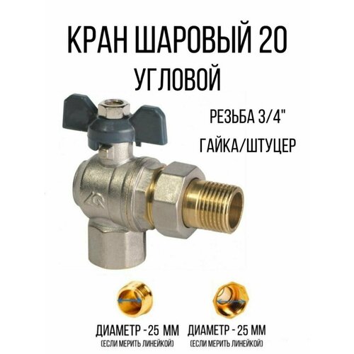 Кран шаровый - угловой американка кран шаровой с американкой pf strong 1 запорная арматура на трубопроводах водоснабжения отопления