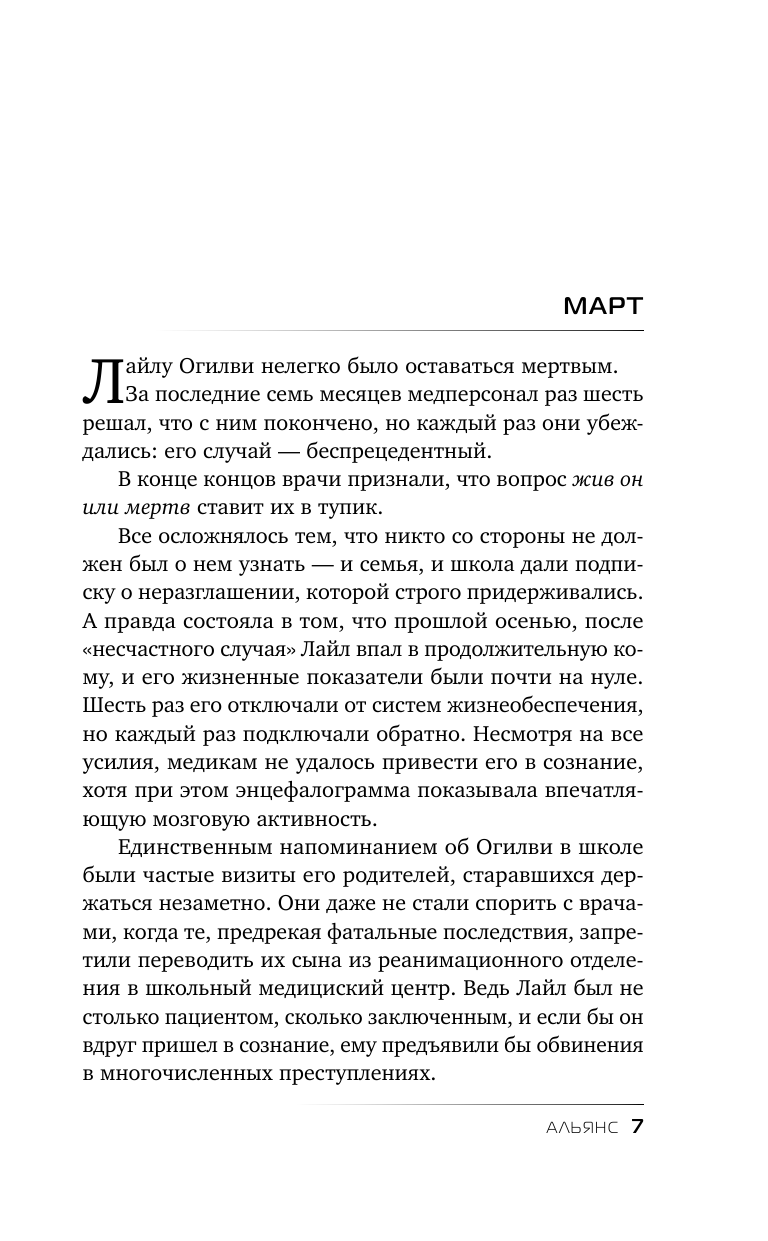 Пророчество Паладина. Альянс (Фрост Марк , Старлиц Алексей (переводчик)) - фото №9