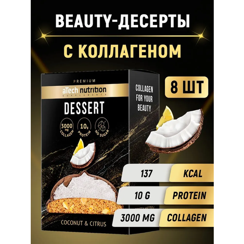 Десерт протеиновый «DESSERT» 50 г Atech nutrition Premium, кокос-цитрус 8 шт протеиновое печенье creme dessert atech nutrition premium 50 г mix в глазури шоу бокс 8 шт