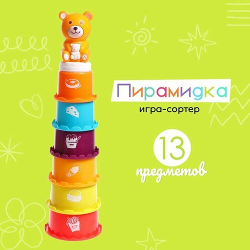 Развивающая пирамидка-сортер Медвежонок 13 предметов 1163₽