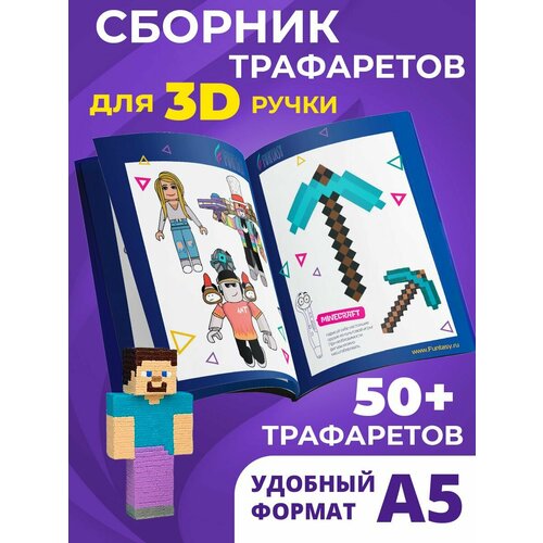 Трафареты для 3d ручки набор для творчества Funtasy Hero