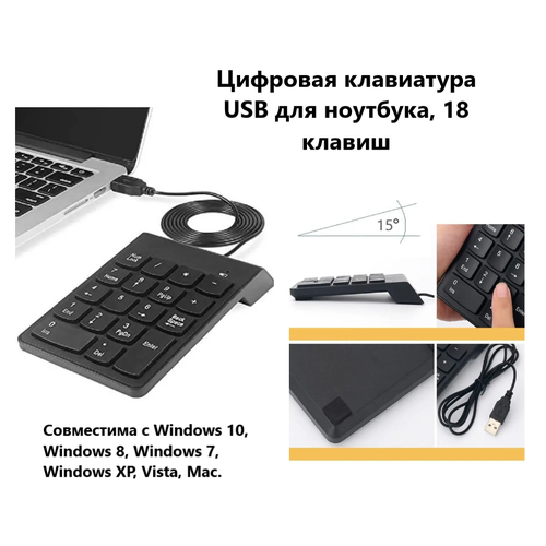 Цифровая клавиатура USB 18 клавиш, цифровой блок для ноутбука и ПК Mini Numeric Keypad