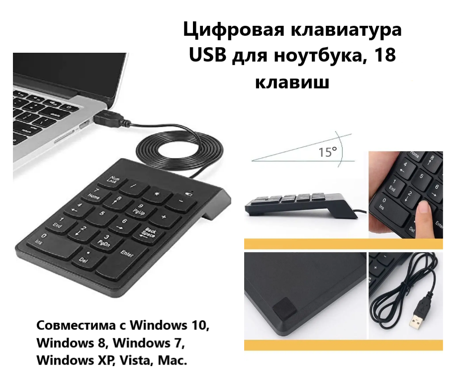 Цифровая клавиатура USB 18 клавиш цифровой блок для ноутбука и ПК Mini Numeric Keypad