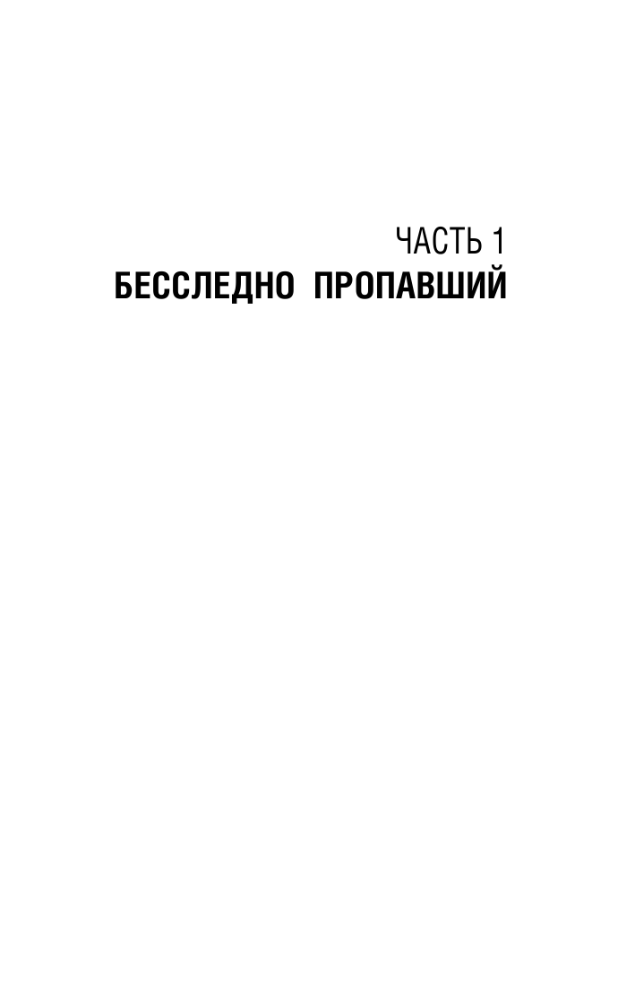 Темное сердце. Убийство, которое не считали преступлением - фото №12