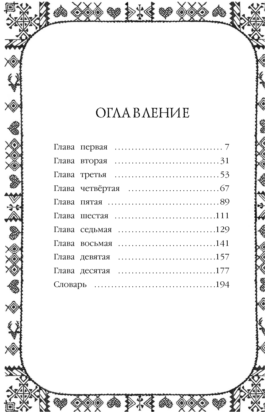 Рождественские истории. Волшебная фигурка - фото №13