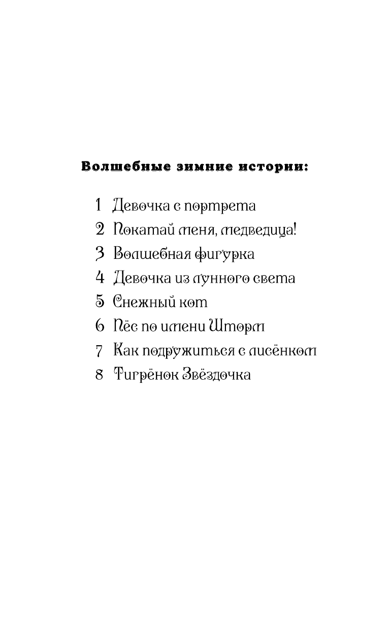 Котёнок Чарли, или Хвостатый бродяга - фото №8