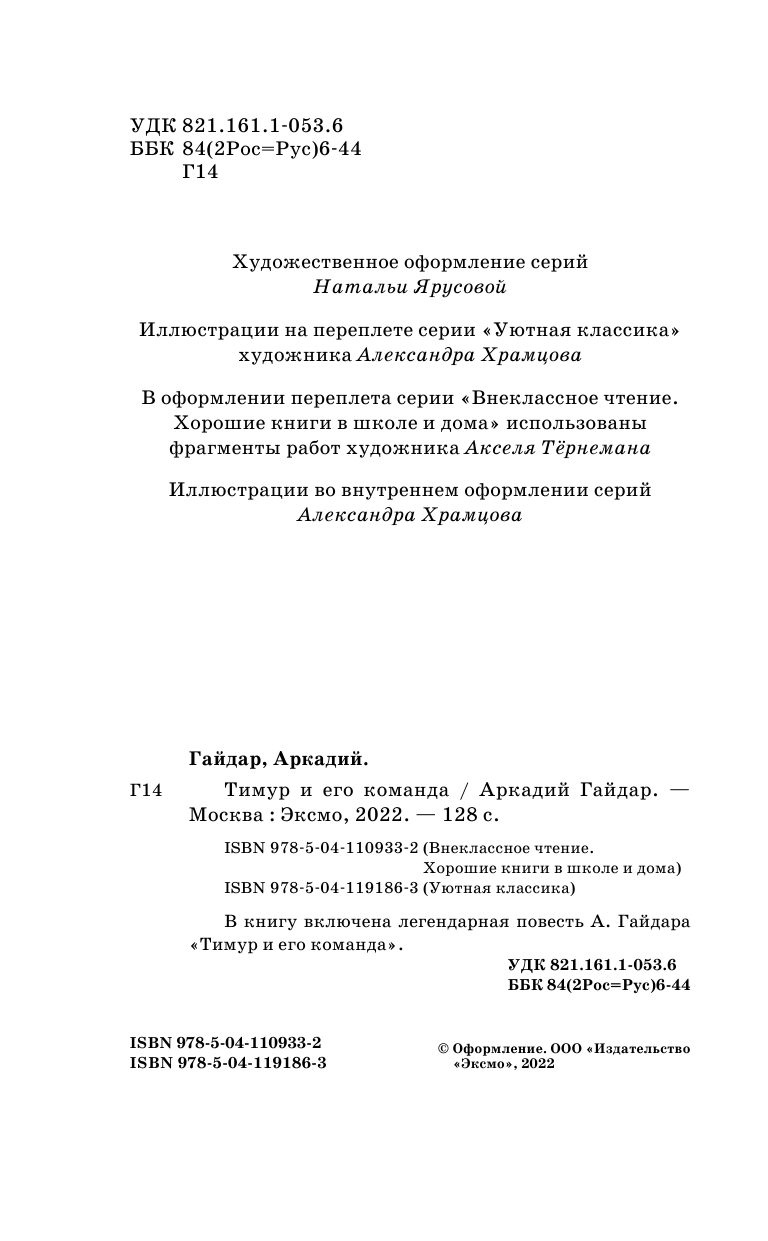 Тимур и его команда (Гайдар Аркадий Петрович) - фото №8