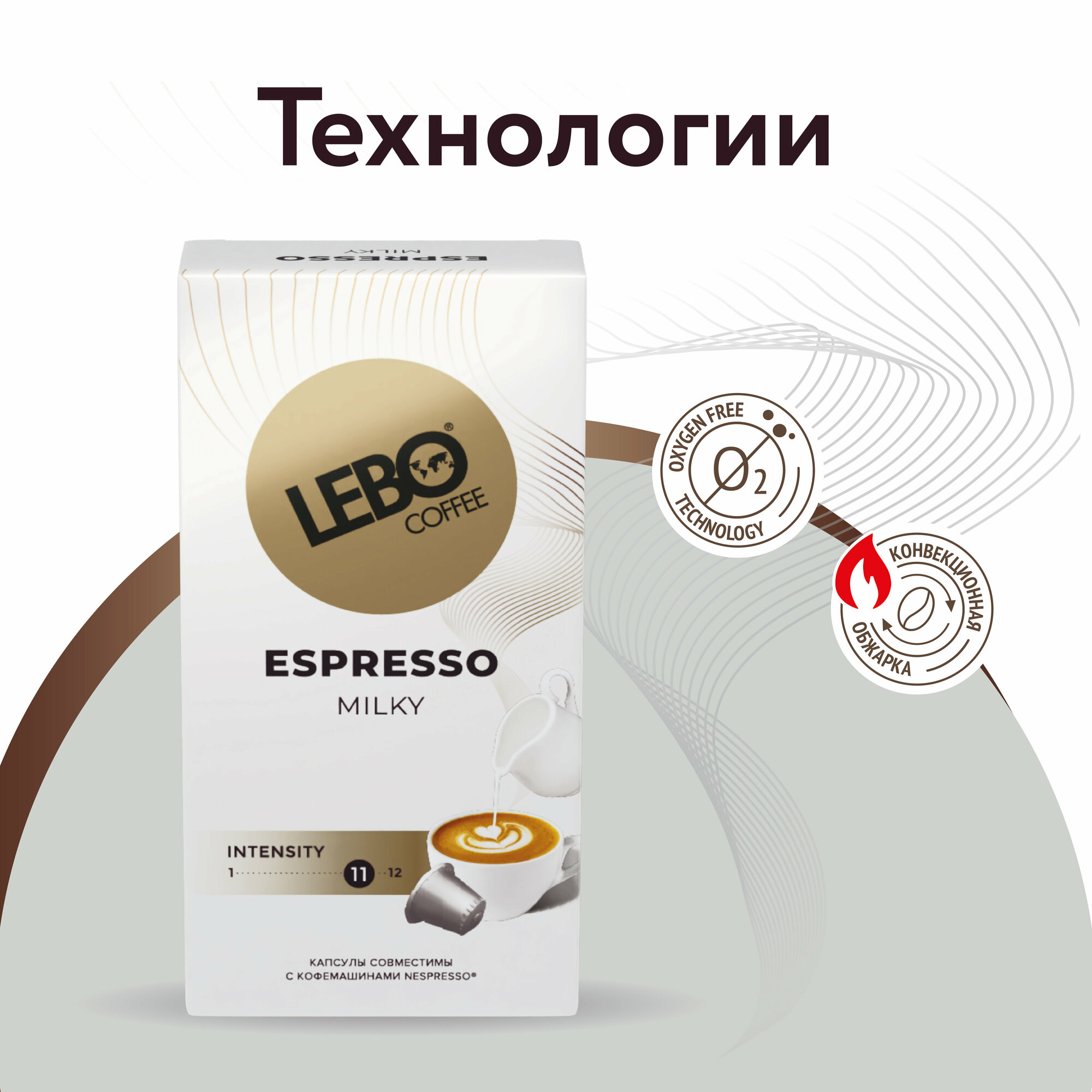 Кофе в капсулах Lebo Espresso Milk, 55 г - фото №3
