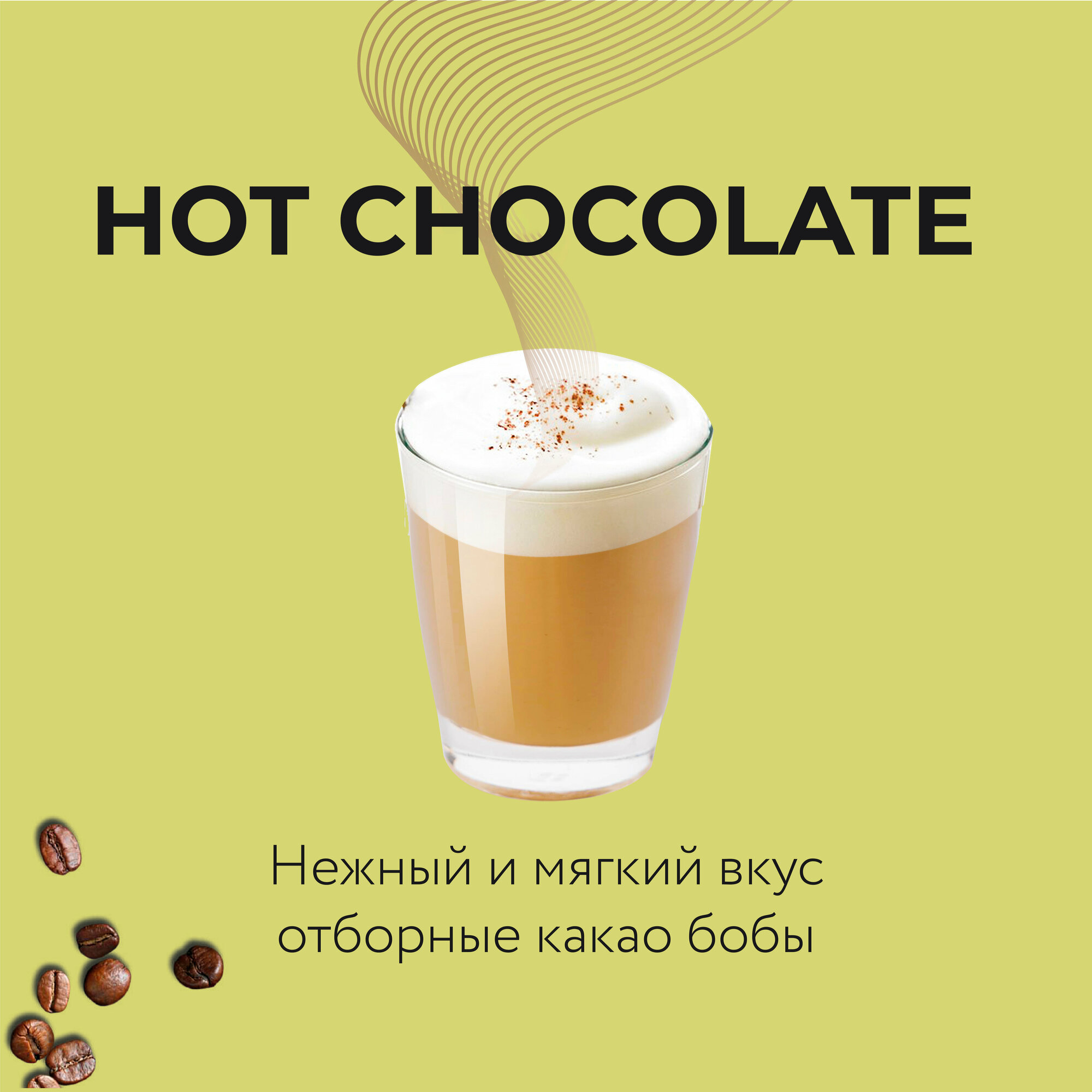 Кофе в капсулах Lebo Hot chocolate 16шт Продукт-Сервис - фото №2