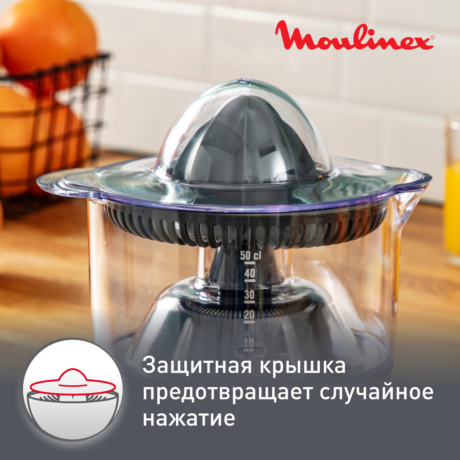 Соковыжималка для цитрусовых Moulinex Ultra Compact PC120870, 450 мл, 1 скорость, автоматический запуск и остановка