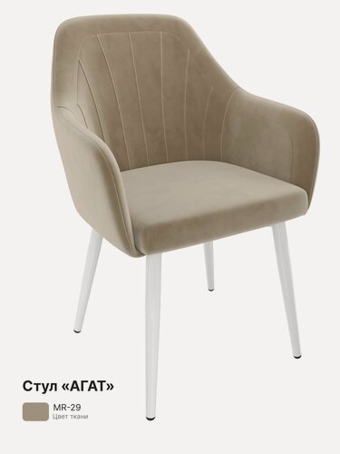 Изображение товара Стулья для кухни/ Обеденный стул Милавио (Milavio)/Агат