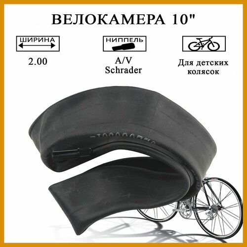 Камера на коляску 10 DURO 10х2,00 A/V (54-152) прямой вентиль DHB01056