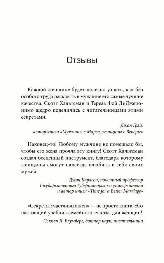 Секреты счастливых жен (Скотт Хальтсман, Тереза Фой ДиДжеронимо) - фото №9