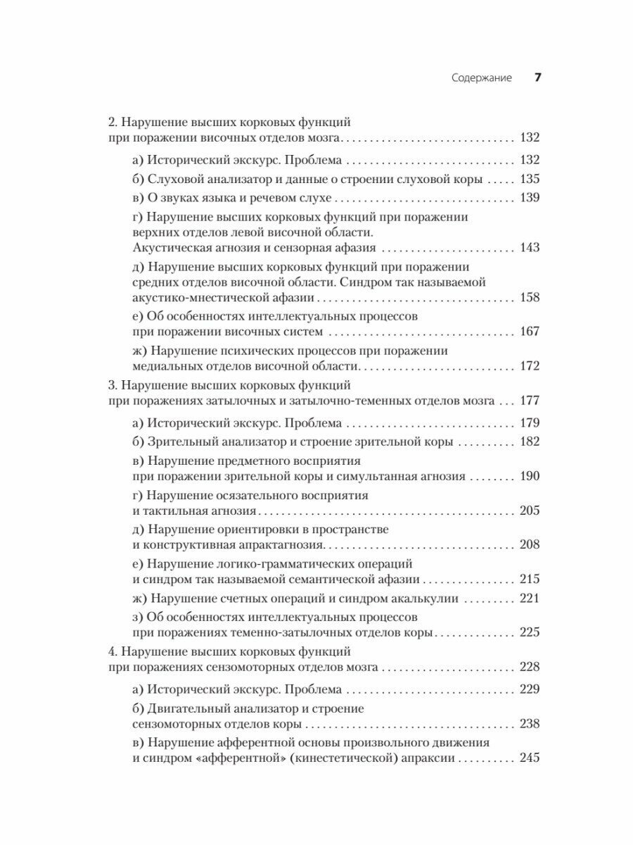 Высшие корковые функции человека - фото №9