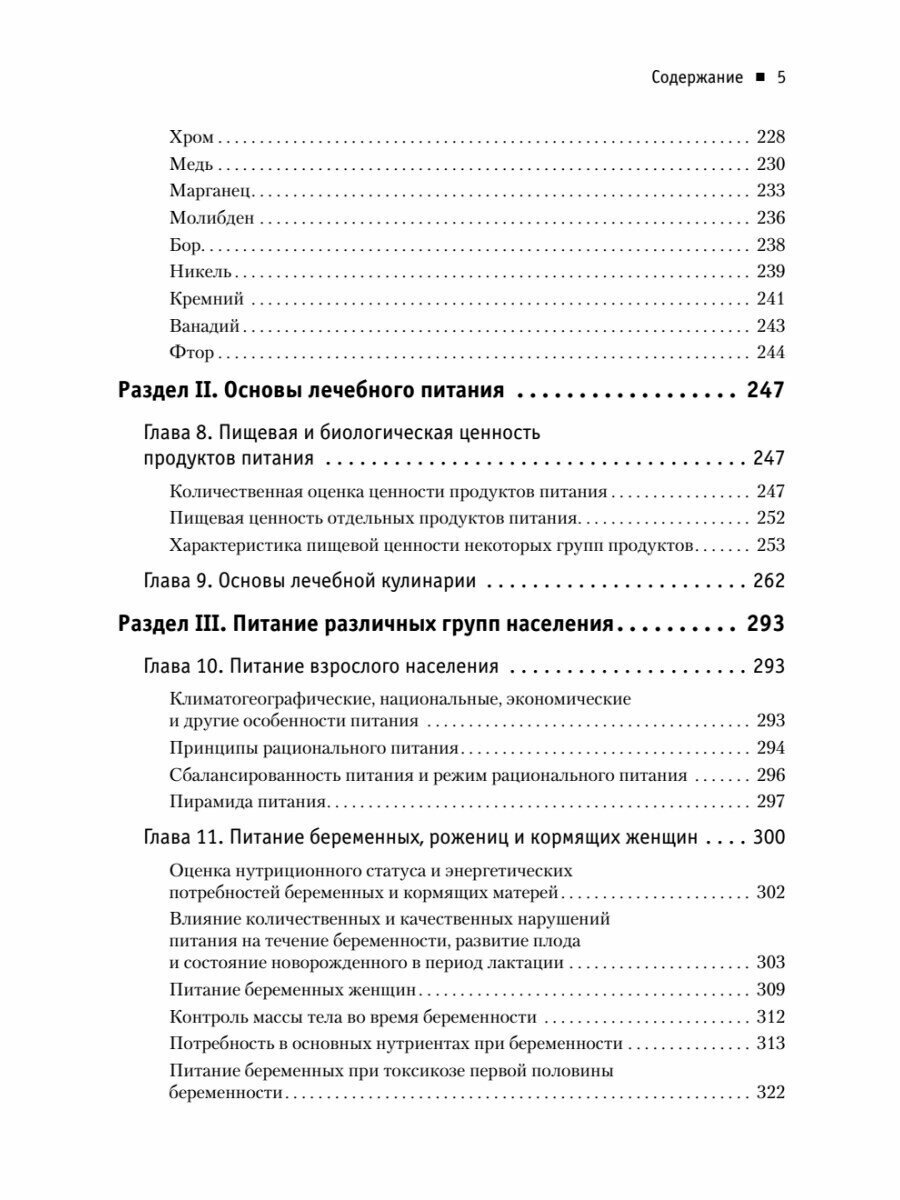 Диетология. 5-е изд. Руководство - фото №11