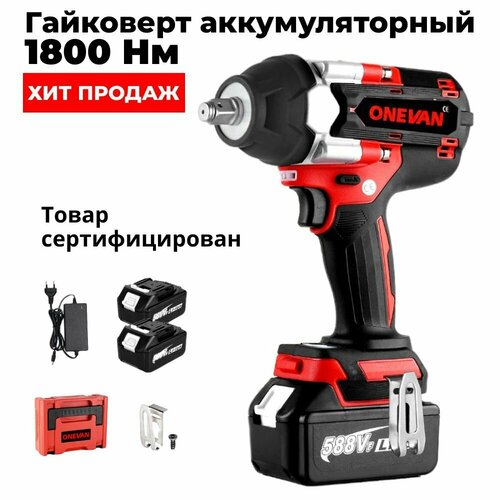 Аккумуляторный Ударный Гайковёрт ONEVAN бесщеточный в кейсе 1800 нм 12 дюйма 6000 мАч литий-ионный аккумулятор для Makita18 в 15900₽