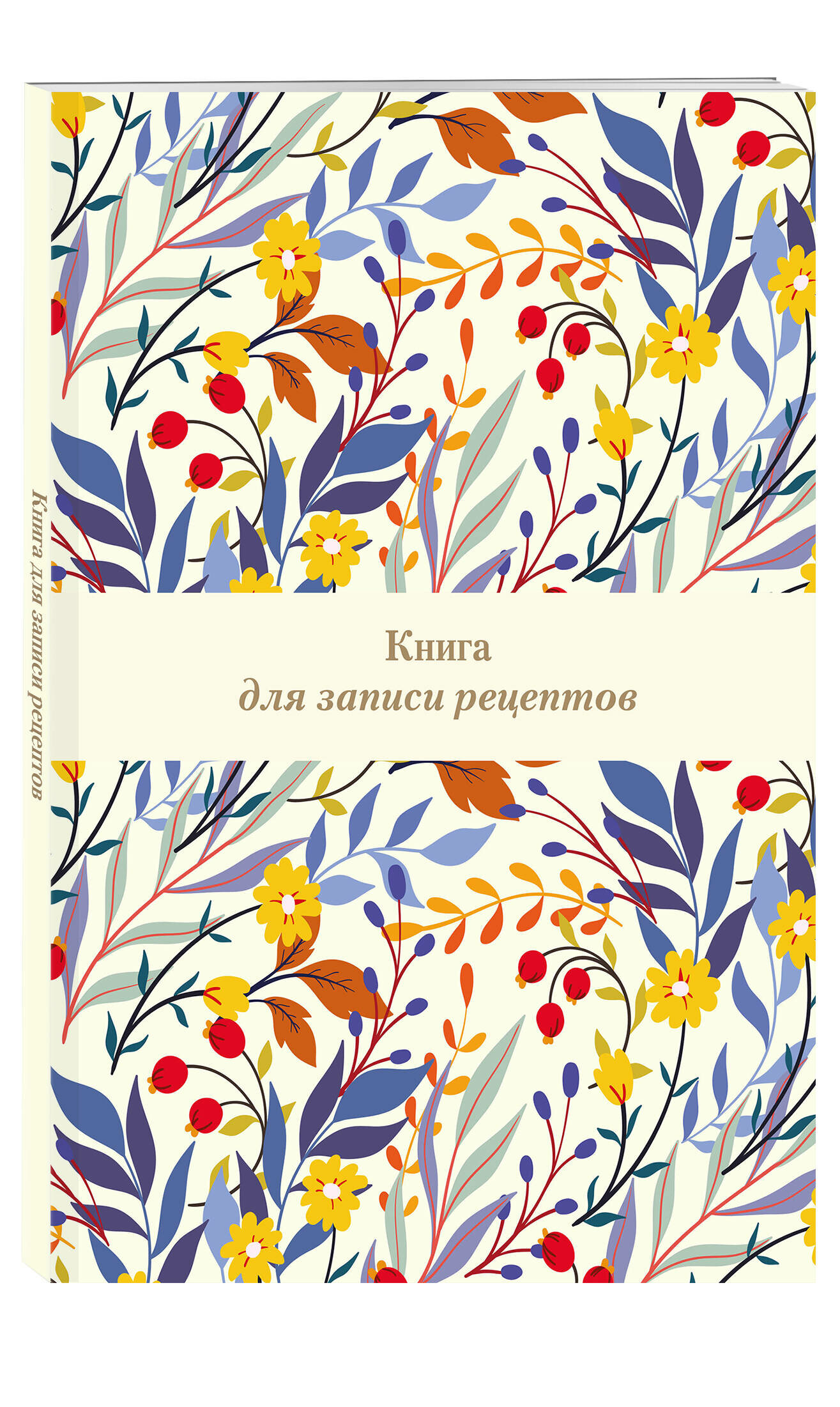 Книга для записи рецептов. Цветочное поле (А4)