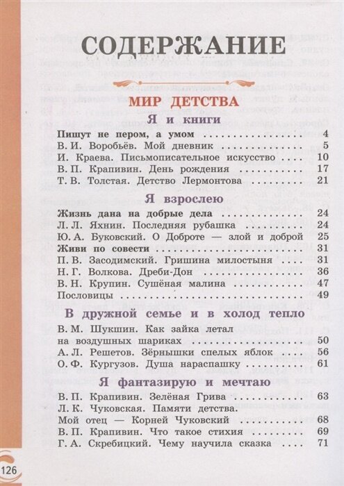 Литературное чтение на родном русском языке. 3 класс. Учебное пособие - фото №2