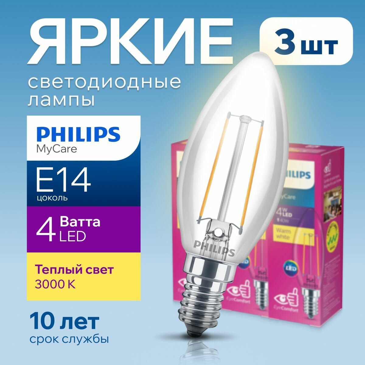 Светодиодная лампочка Philips Е14 4 Ватт теплый свет, свеча 3000К филаментная 470лм B35 LEDClassic 4W 830, набор 3шт