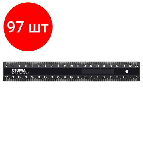 Комплект 97 шт, Линейка 20см СТАММ, пластиковая, 2 шкалы, непрозрачная, черная, европодвес линейка 20см черная пластиковая в инд пакете с европодвесом