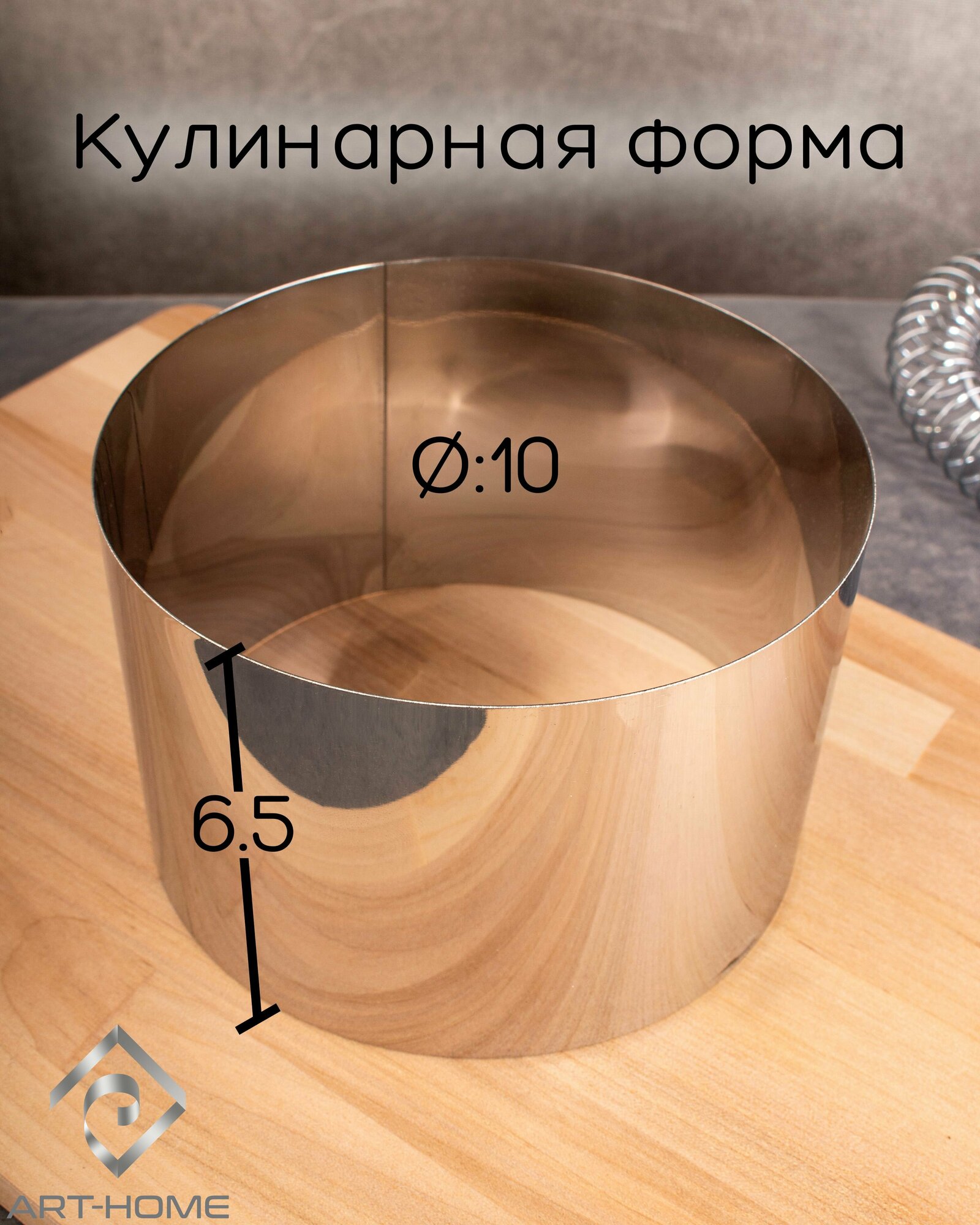 Кольцо кулинарное 10 см, высота 6,5 см