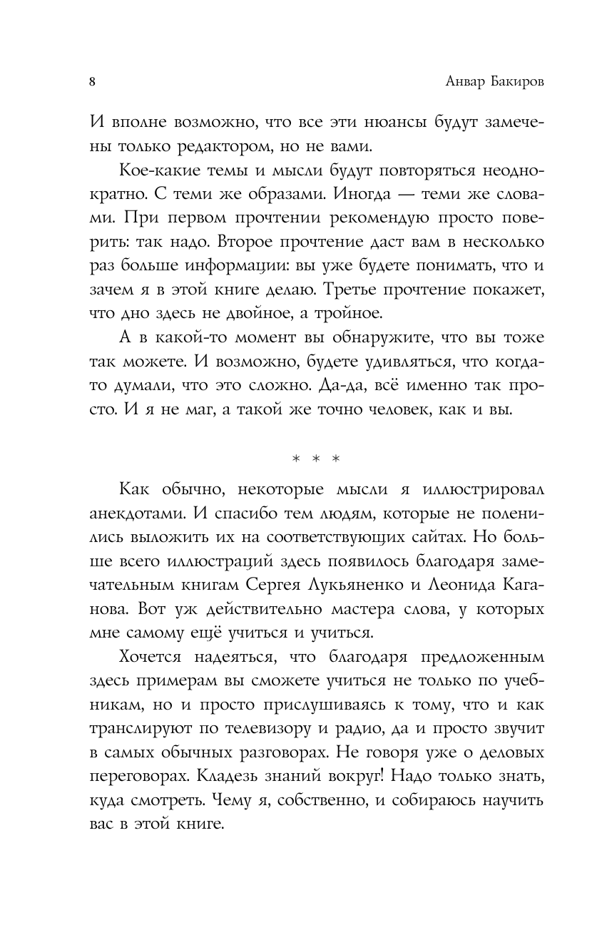НЛП-технологии: Разговорный гипноз (шрифтовая обложка) - фото №10