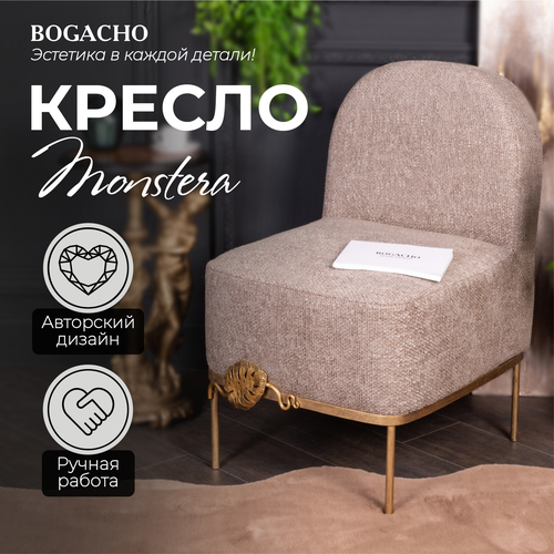 Мягкое кресло для отдыха в гостиную BOGACHO Monstera Deliciosa светло-коричневого цвета 32117₽