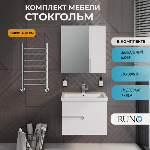 Изображение товара Мебель для ванной Стокгольм 70, белая (тумба с раковиной Комо 70, шкаф с зеркалом)