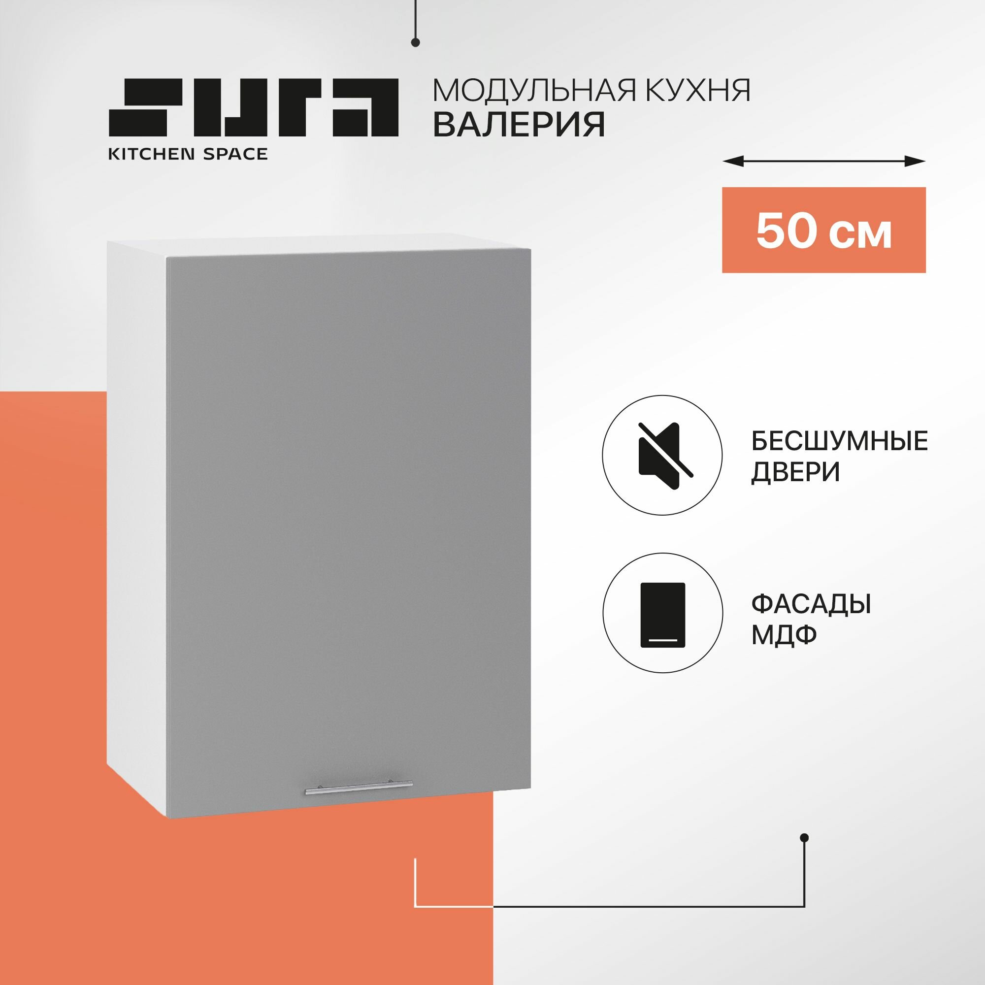 Кухонный модуль навесной шкаф Сурская мебель Валерия 50x31,8x71,6 см с сушкой с 1-ой дверью