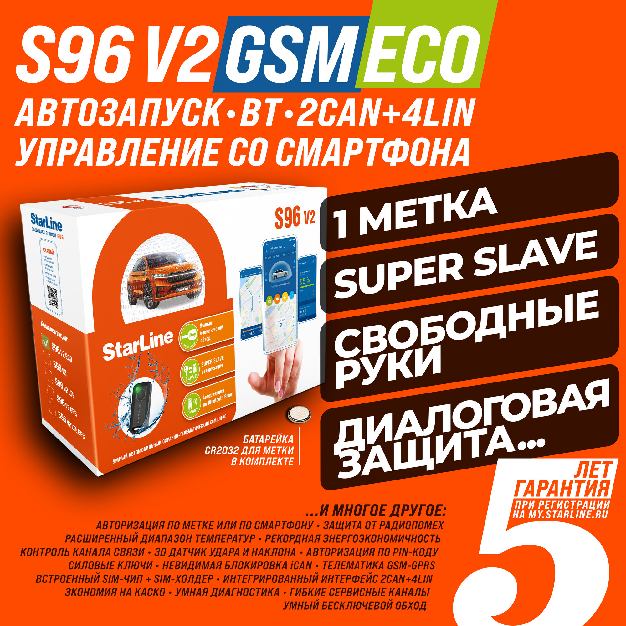 Автосигнализация StarLine S96 V2 BT 2CAN+4LIN 2SIM GSM ECO
