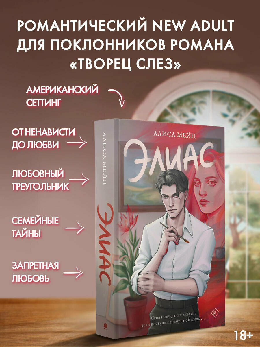 Элиас Мейн А.