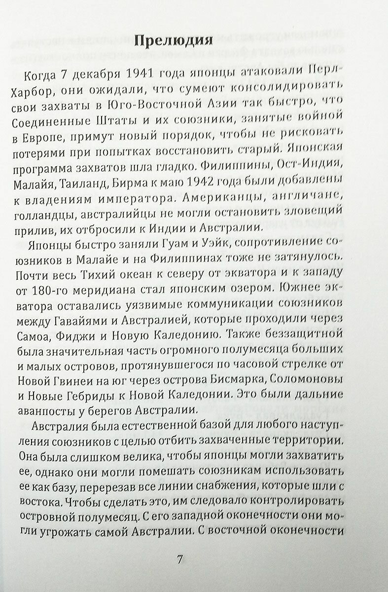 "Токийский экспресс" и бой у мыса Эсперанс — фото 1