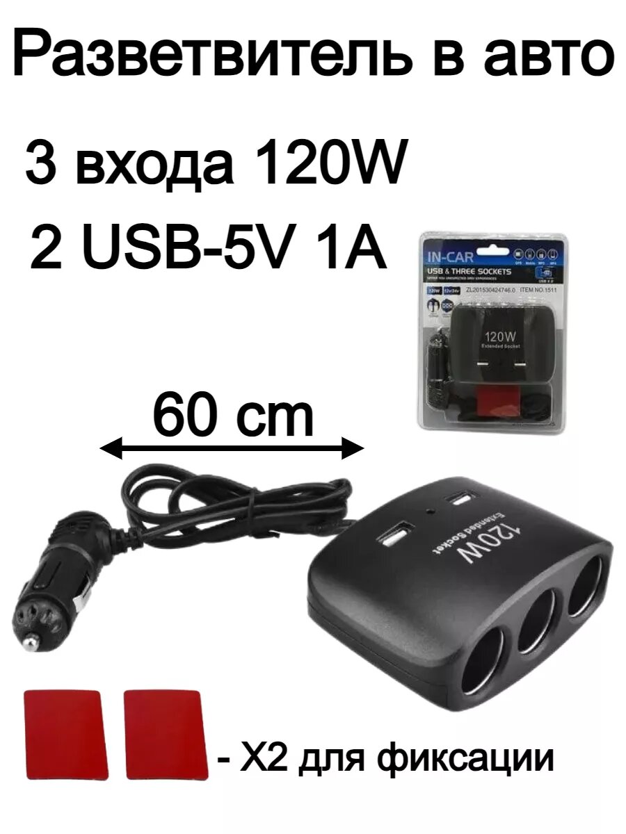 Разветвитель прикуривателя 2USB 3 разъема